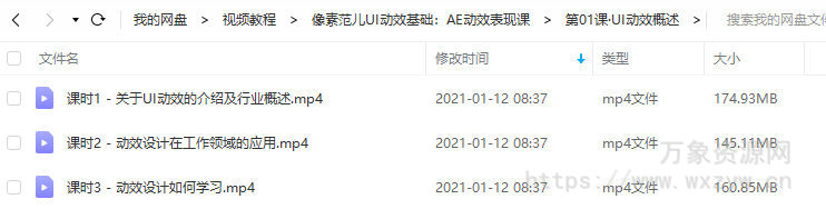 像素范儿UI动效基础：AE动效表现课