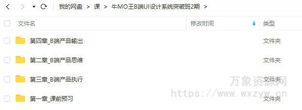 牛MO王B端UI设计系统突破班第2期2022年【画质高清只有视频没素材】
