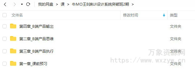 牛MO王B端UI设计系统突破班第2期2022年【画质高清只有视频没素材】