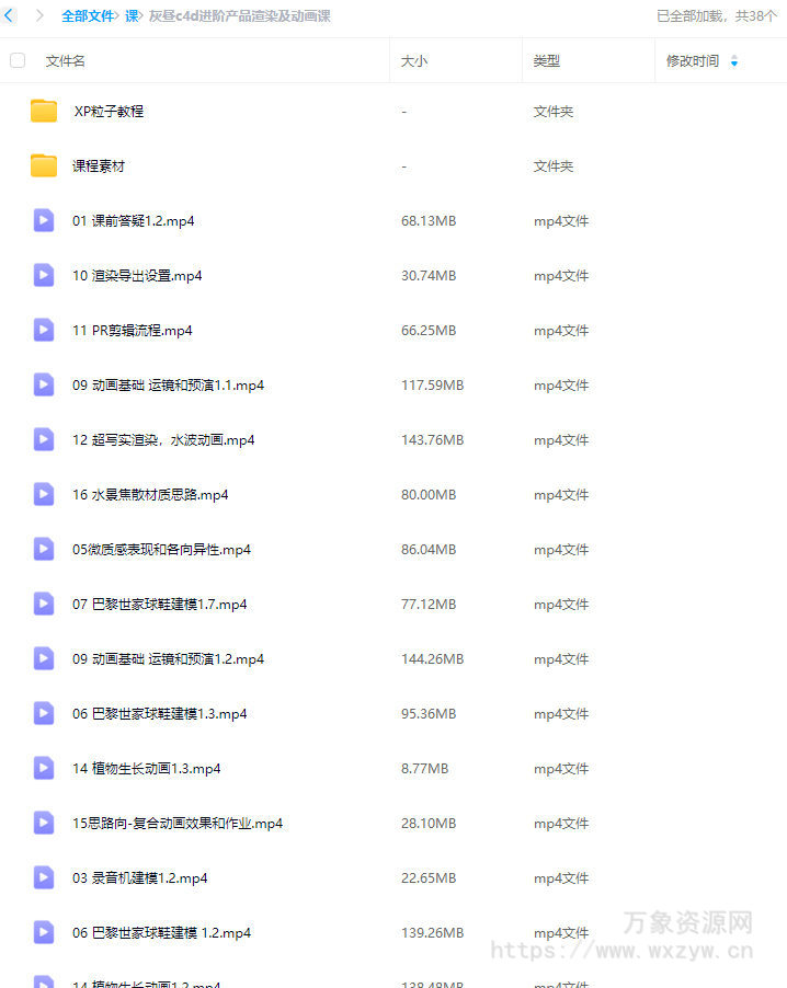 【缺课】灰昼c4d进阶产品渲染及动画课2024年1月结课【画质还行有部分素材】
