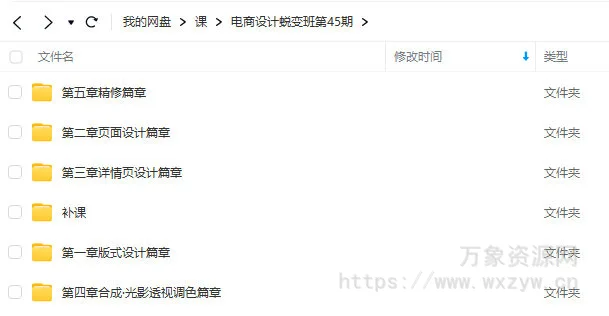 巧匠电商设计蜕变班第45期2023年【画质高清只有视频】
