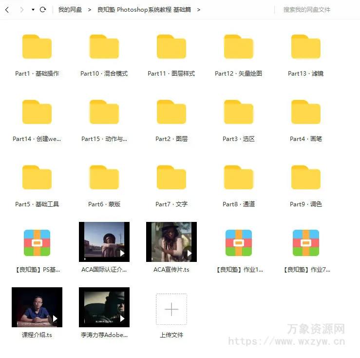 【良知塾】万晨曦 Photoshop系统教程 基础篇【画质高清有素材】