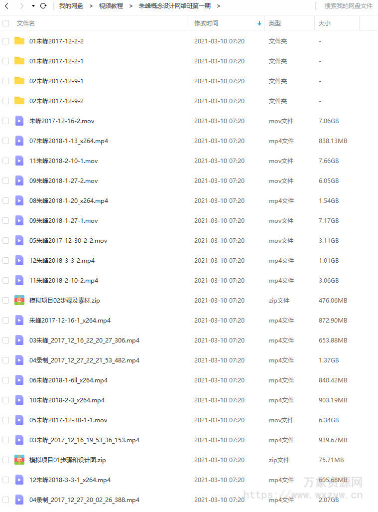 朱峰概念设计网络班第一期