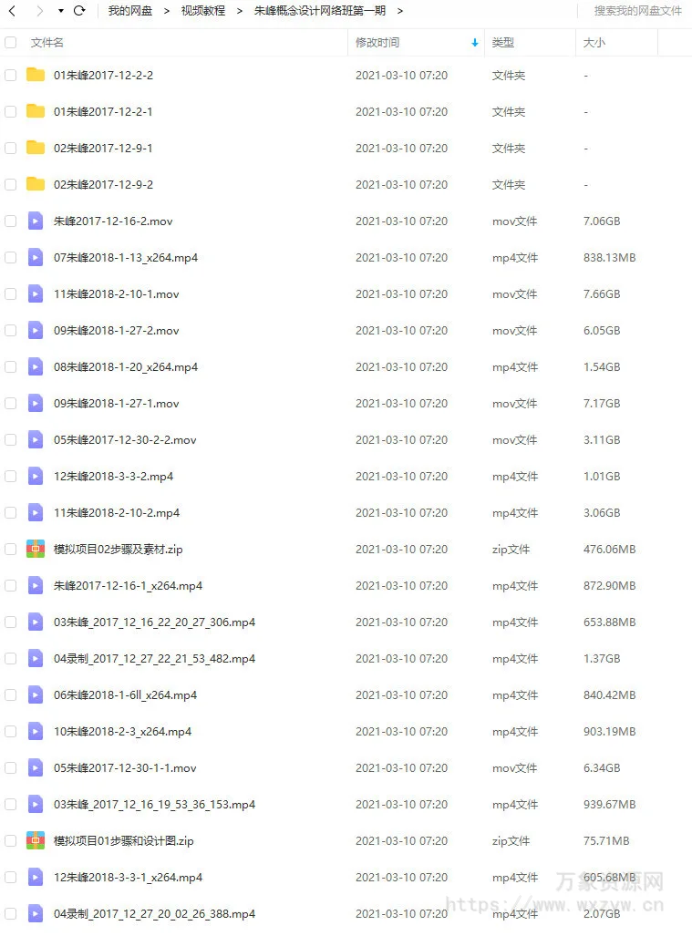 朱峰概念设计网络班第一期