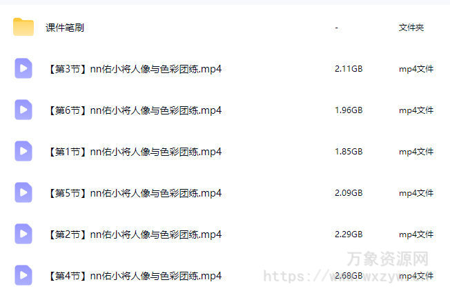 nn佑小将人像与色彩团练2026【画质高清有课件笔刷】