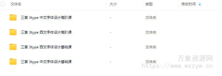 三言3type中西文字体课程合集【画质一般只有视频】