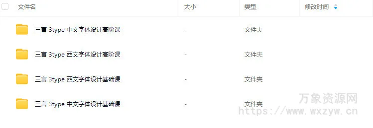 三言3type中西文字体课程合集【画质一般只有视频】