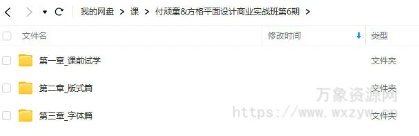 付顽童方格第6期平面设计商业实战班2022年8月结课【画质高清只有视频】
