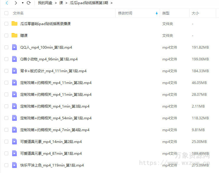 瓜瓜老师ipad贴纸插画课第3期【画质不错只有视频】