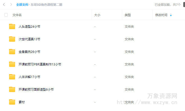 【更新】东哥3d角色网络班第2期2023【画质不错有部分素材】