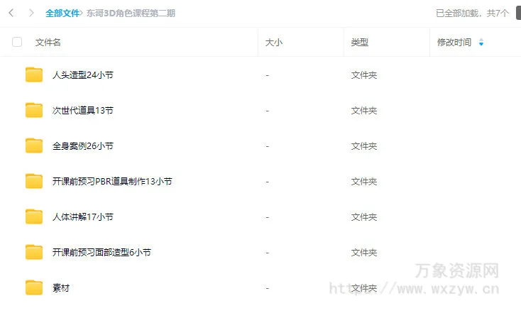【更新】东哥3d角色网络班第2期2023【画质不错有部分素材】