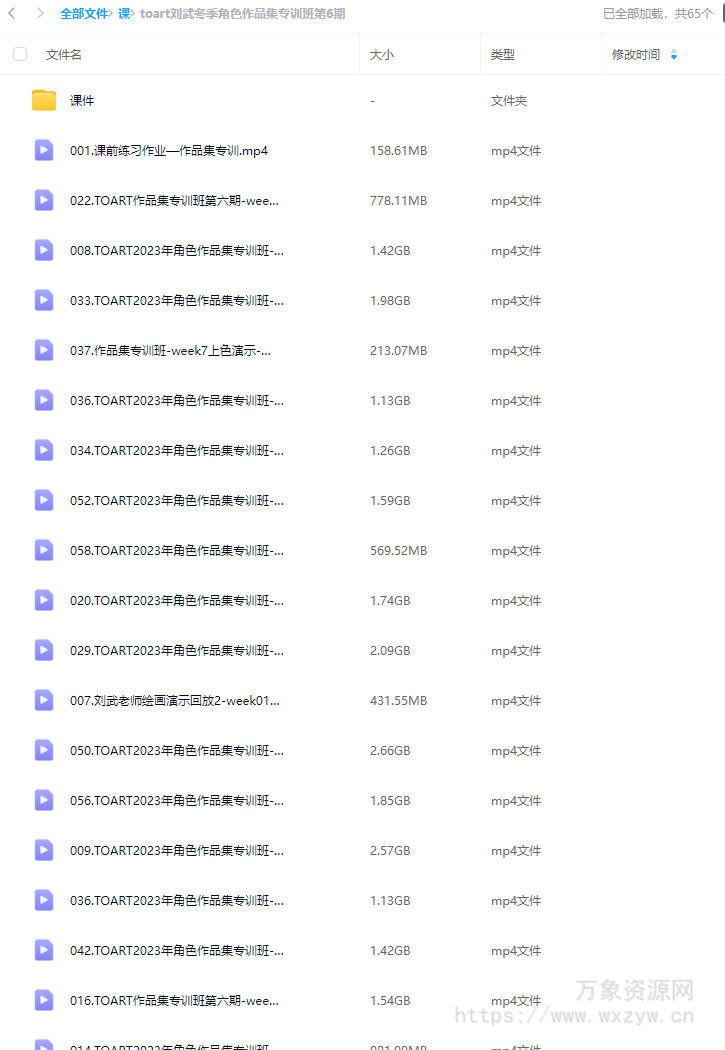 toart刘武冬季角色作品集专训班第6期2023年【画质超清有课件】