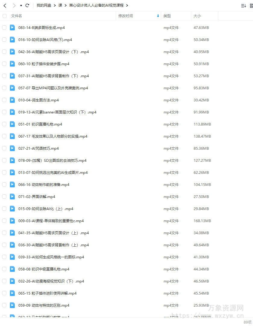 【更新】菜心设计铺人人必备的ai视觉课程2023年AIGC【画质高清只有视频】