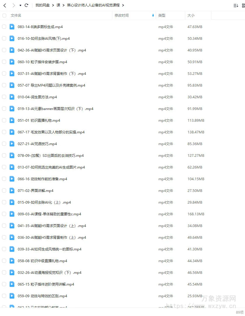 【更新】菜心设计铺人人必备的ai视觉课程2023年AIGC【画质高清只有视频】