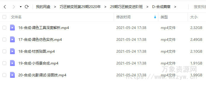 【巧匠】电商设计蜕变进阶班第29期2020【画质不错只有视频】