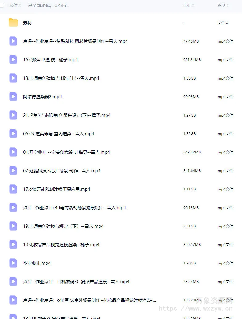 米你课堂第20期C4D高阶全能班【画质高清有素材】