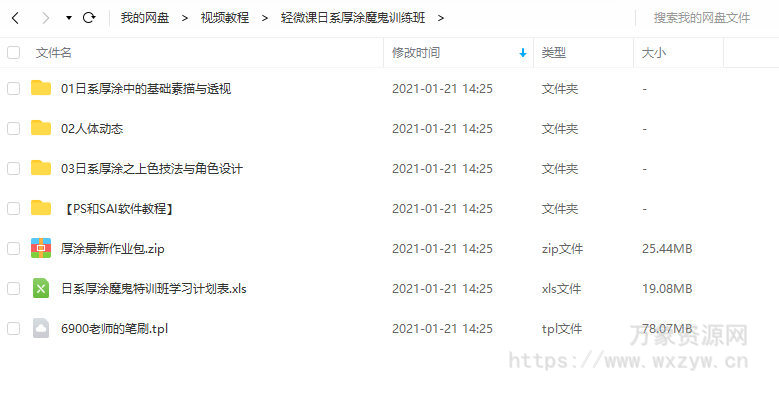 轻微课2020年日系厚涂魔鬼训练班（画质高清有素材）