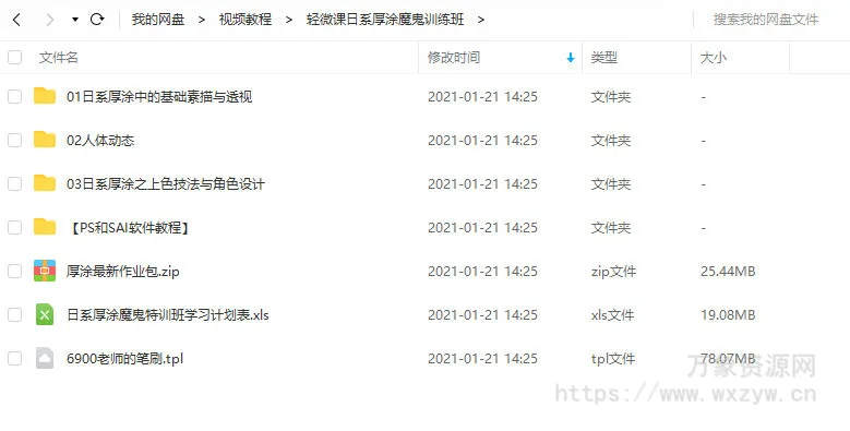 轻微课2020年日系厚涂魔鬼训练班（画质高清有素材）