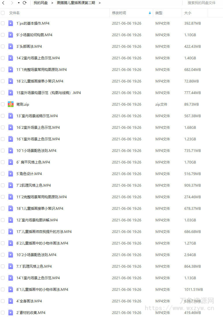 震腾腾儿童插画课第二期2020年【画质不错有笔刷】