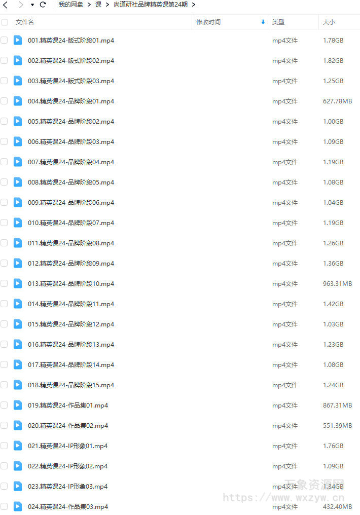 尚道设研品牌精英班第24期2023年【画质不错只有视频】