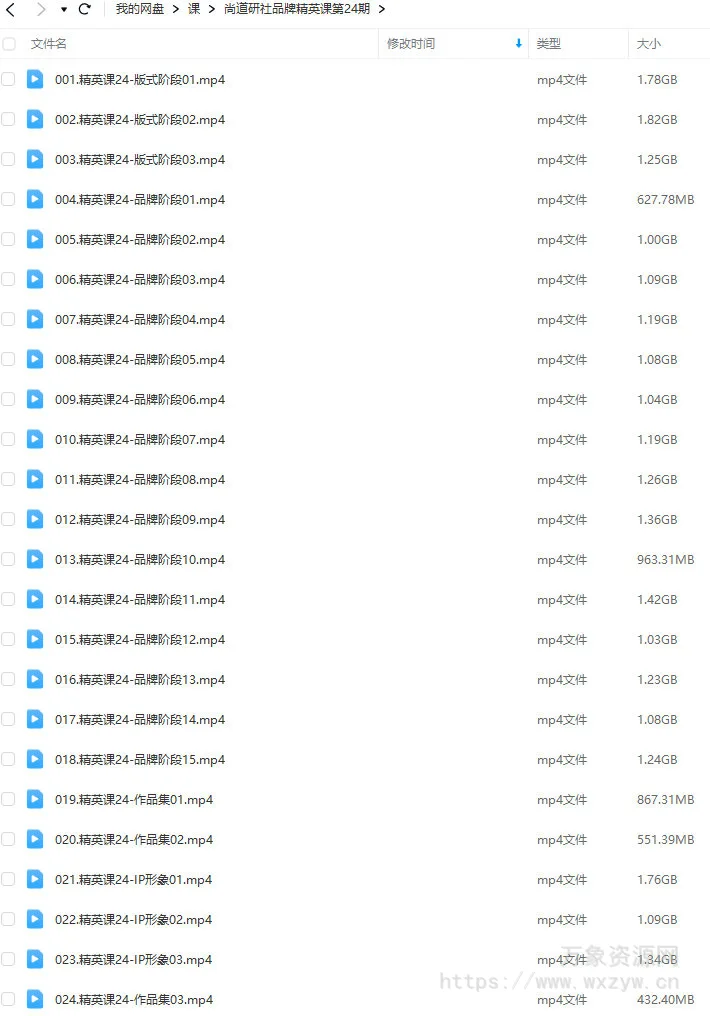 尚道设研品牌精英班第24期2023年【画质不错只有视频】