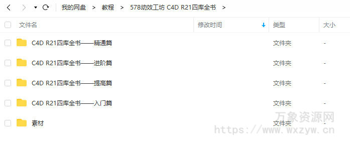 【578动效工坊】C4D R21学习从零到大神【画质高清有素材】