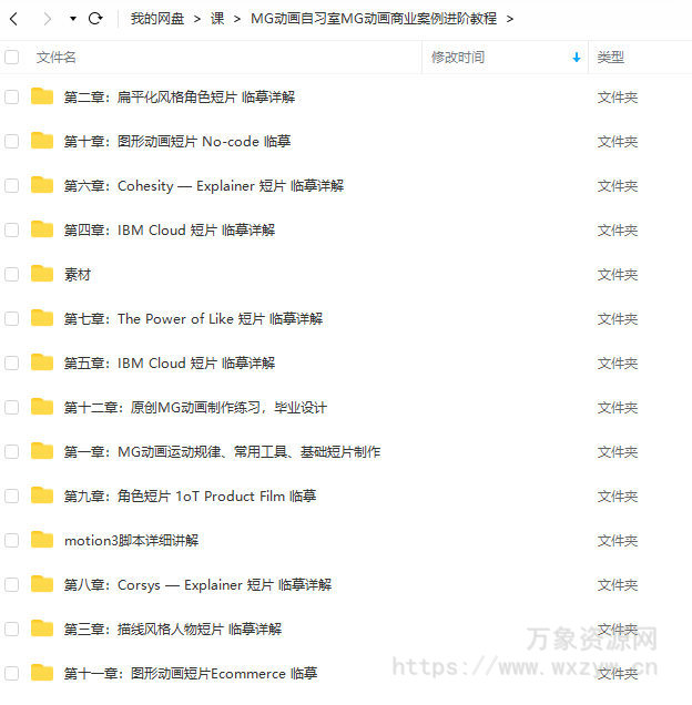 MG动画自习室2021MG动画商业案例进阶教程AE+C4D【画质高清有素材】