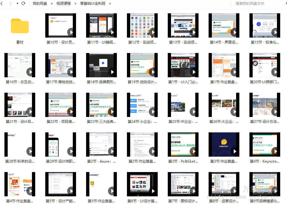 零基础UI全科班【画质高清有素材】