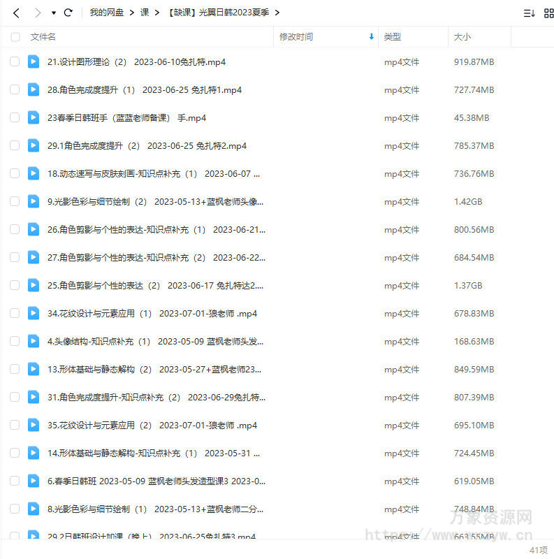 【缺课较多】光翼日韩网络班2023年【画质还行只有视频】