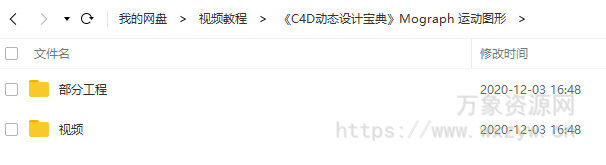 R站译制《C4D动态设计宝典》Mograph 运动图形