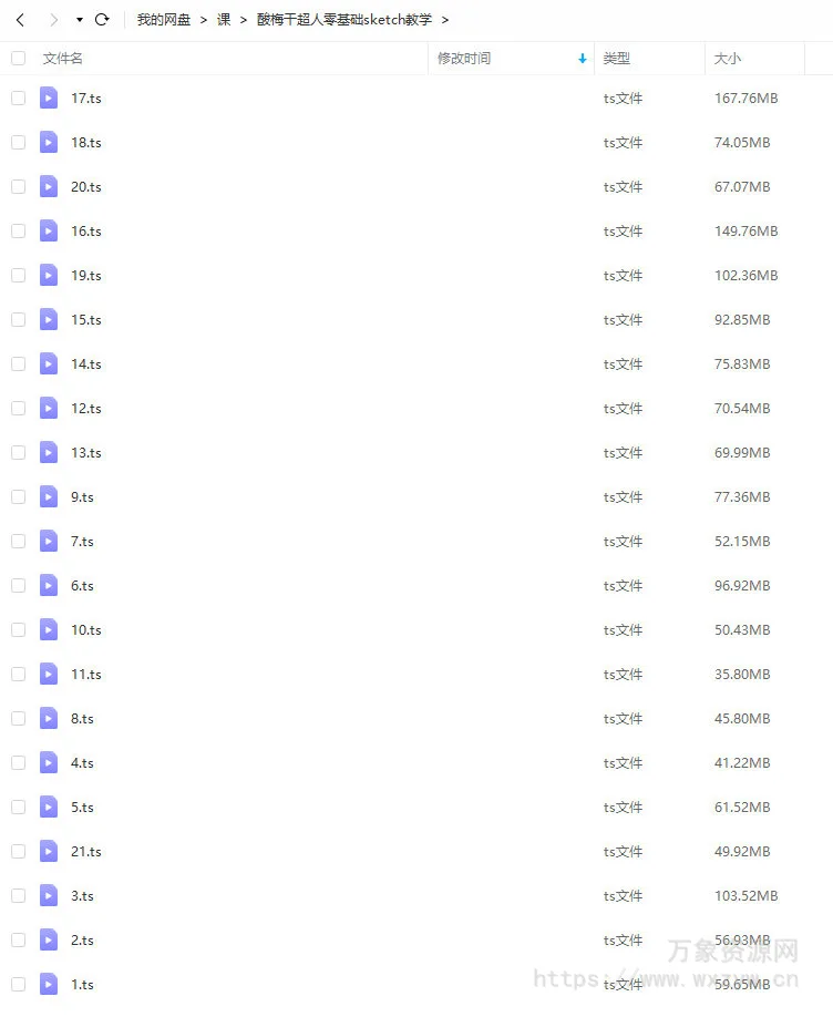 酸梅干超人sketch零基础教学【画质高清只有视频】