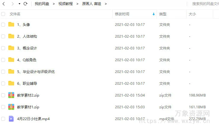 原画人绘画进阶班 喜娃