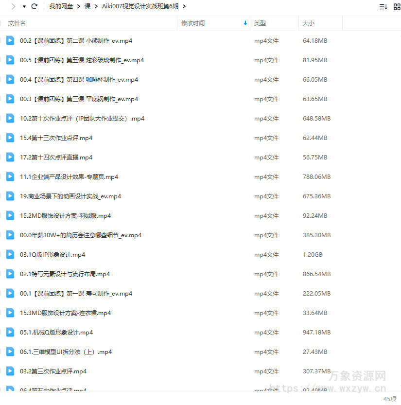 aiki007视觉设计实战班第6期艾琦【画质高清有大部分素材】