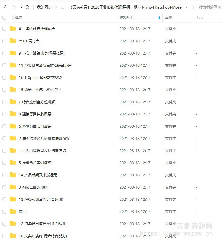 【云尚教育】2020工业ID软件班(暑假一期) · Rhino+Keyshot+More