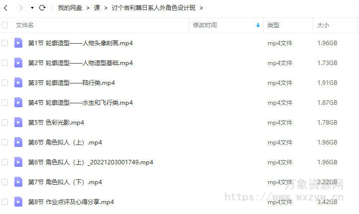 讨个吉利簟日系人外角色设计班2022【画质高清只有视频】