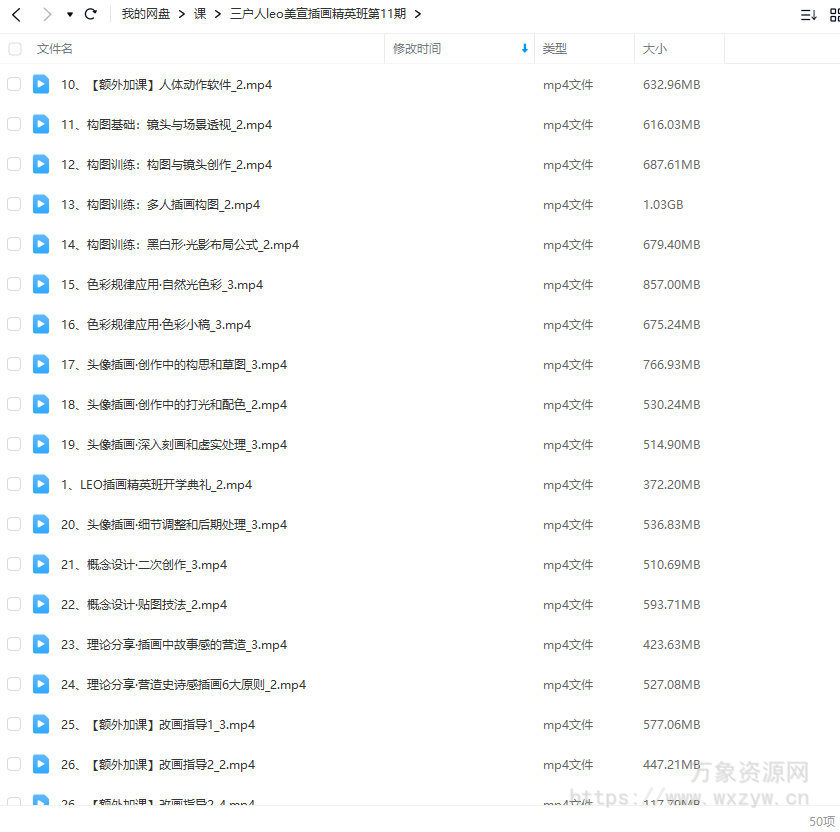 三户人leo美宣插画精英班2023年第11期【画质不错只有视频】