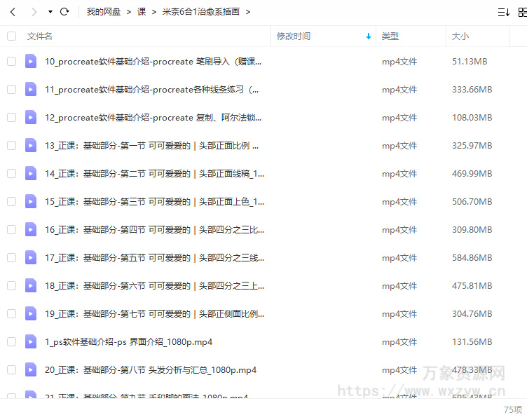 米奈2022年6合1治愈系ipad插画课【画质高清只有视频】