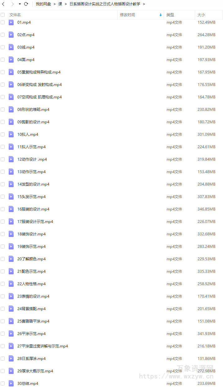 【小粉菇】日系插画设计实战之日式人物插画设计【画质高清只有视频】