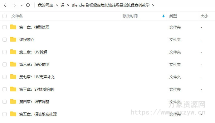 Blender影视级废墟加油站场景全流程案例教学2022年【画质高清只有视频】