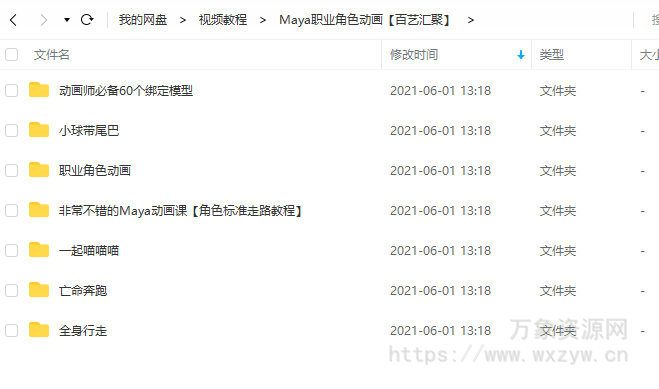 Maya职业角色动画【百艺汇聚】