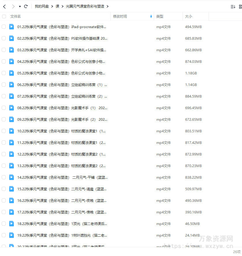 光翼元气课堂色彩与塑造2022年【画质不错只有视频】