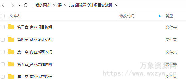 justill视觉设计项目实战班2022年1月结课【画质高清只有视频】