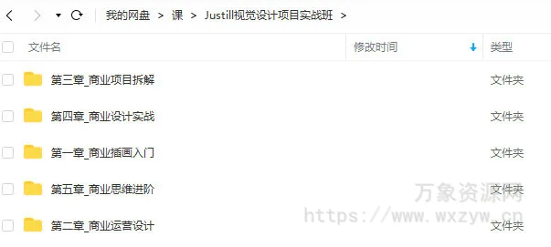 justill视觉设计项目实战班2022年1月结课【画质高清只有视频】