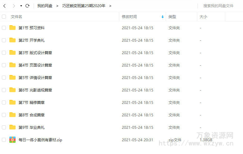【巧匠】电商设计蜕变进阶班第25期2020【画质不错只有视频】