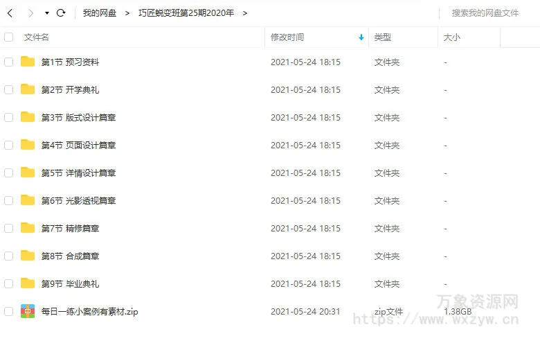 【巧匠】电商设计蜕变进阶班第25期2020【画质不错只有视频】
