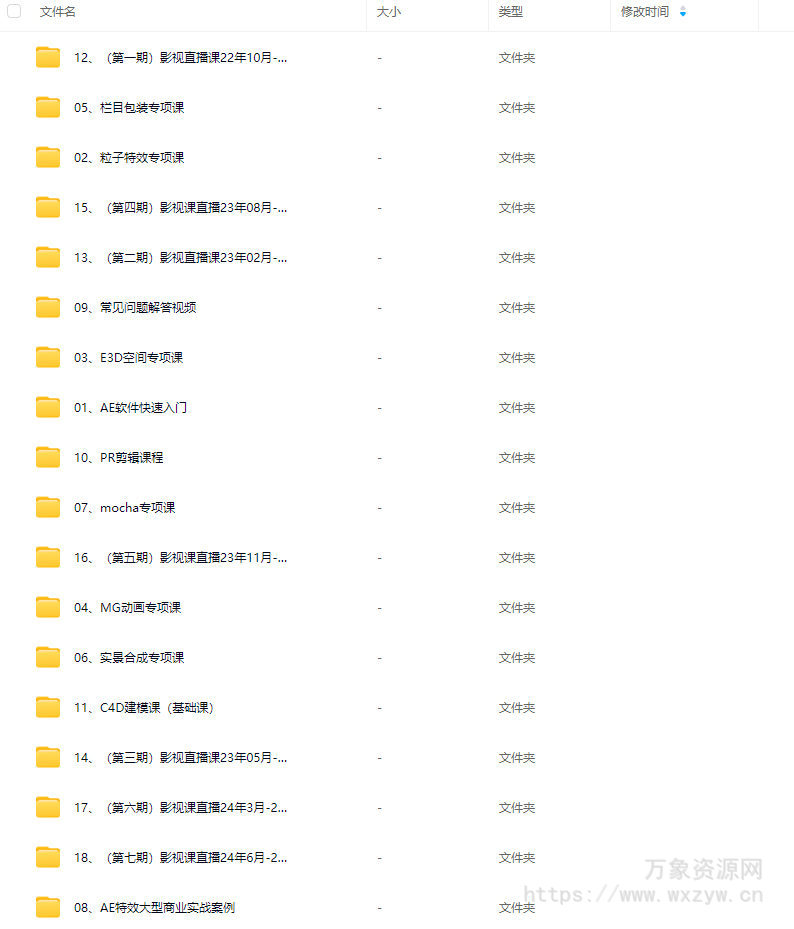 AE老温影视特效包装就业班合集【画质高清有大部分素材】