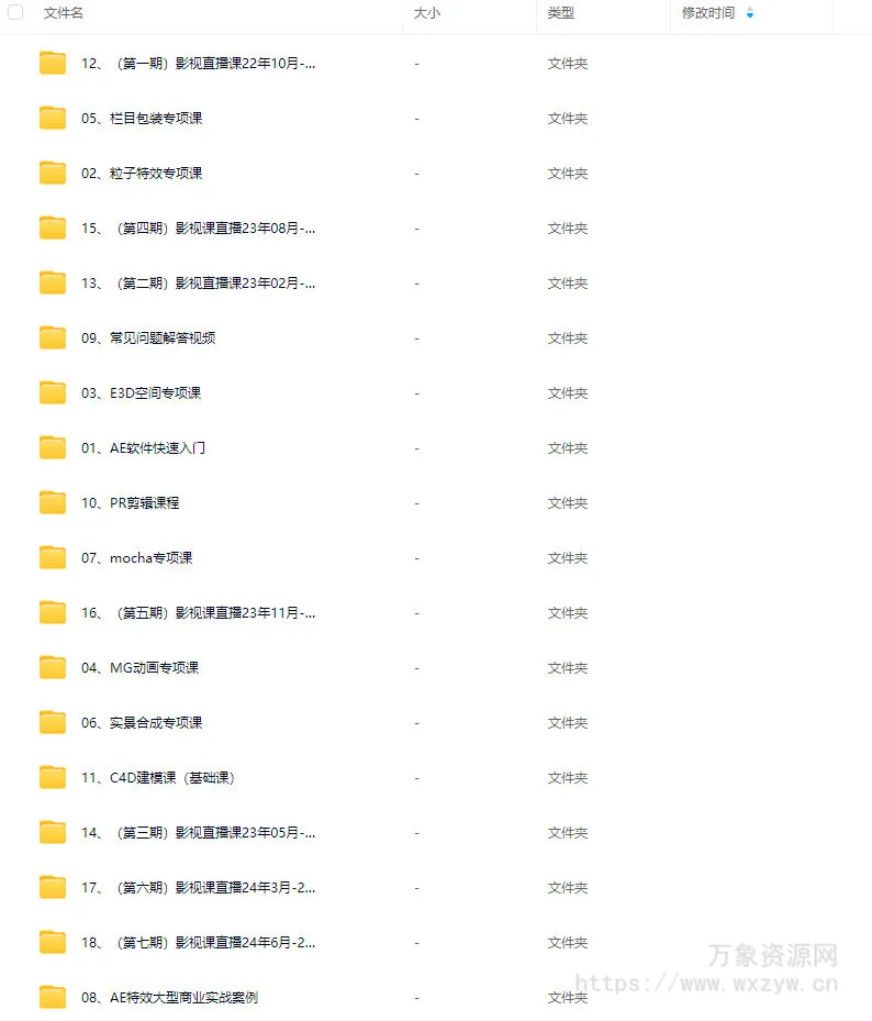 AE老温影视特效包装就业班合集【画质高清有大部分素材】