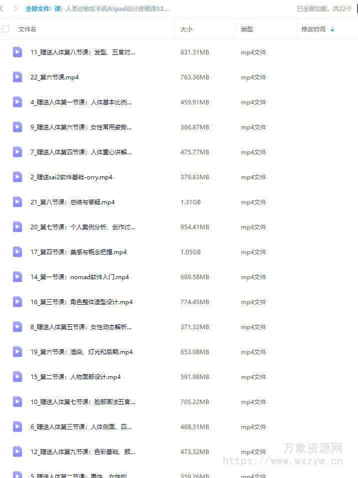 人类过敏症手机&ipad设计建模课第2期2024年nomad【画质高清只有视频】
