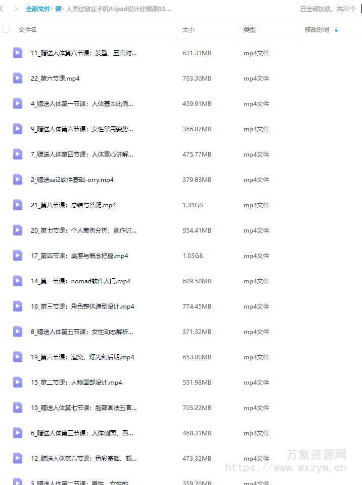 人类过敏症手机&ipad设计建模课第2期2024年nomad【画质高清只有视频】