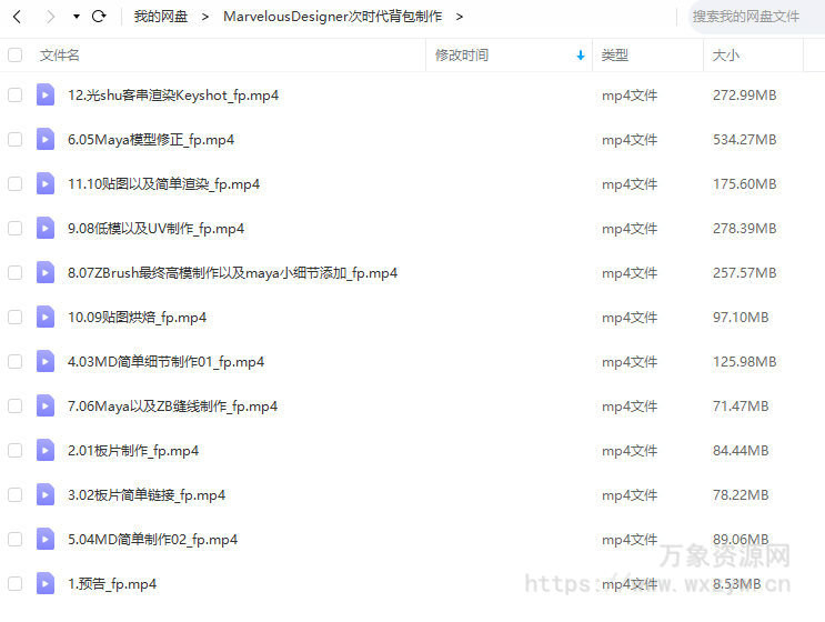 魔型志Marvelous Designer次时代背包制作教程【画质高清只有视频】